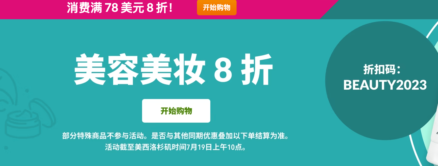 iHerb折扣碼2024：夏季大促 滿額享8.2折 限中國香港、臺灣
